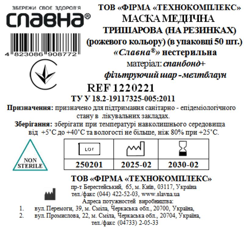 Маска медична тришарова (на резинках) (рожевого кольору) (в упаковці 50 шт.) «Славна®» (спанбонд+фільтруючий шар - мелтблаун) нестерильна